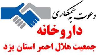 فراخوان جذب تکنسین دارویی داروخانه جمعیت هلال احمر یزد