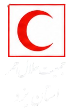 هلال احمر استان یزد