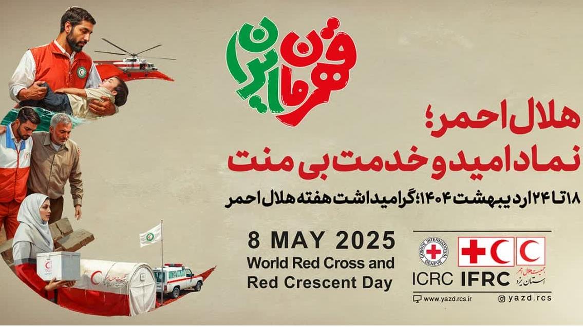 نامگذاری روزهای هفته هلال احمر1404
