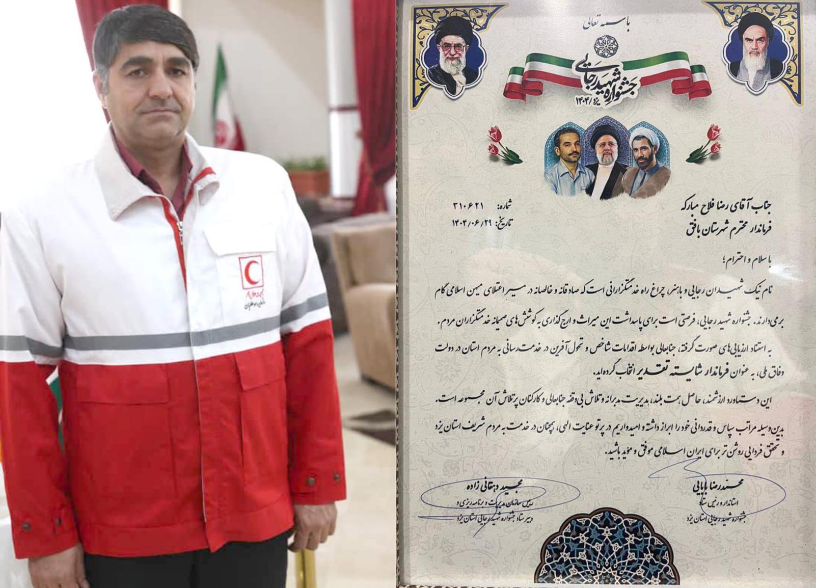 پیام تبریک مدیرعامل جمعیت هلالاحمر استان یزد به فرماندار بافق به مناسبت انتخاب بهعنوان فرماندار برتر در جشنواره شهید رجایی