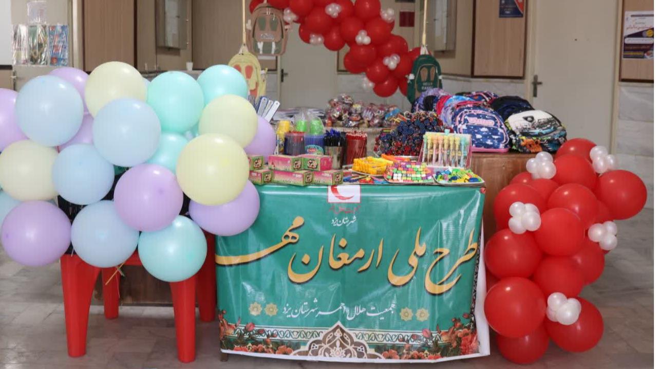 توزیع سه هزار و 196 بسته تحصیلی در بین دانشآموزان مناطق کمبرخوردار یزد
