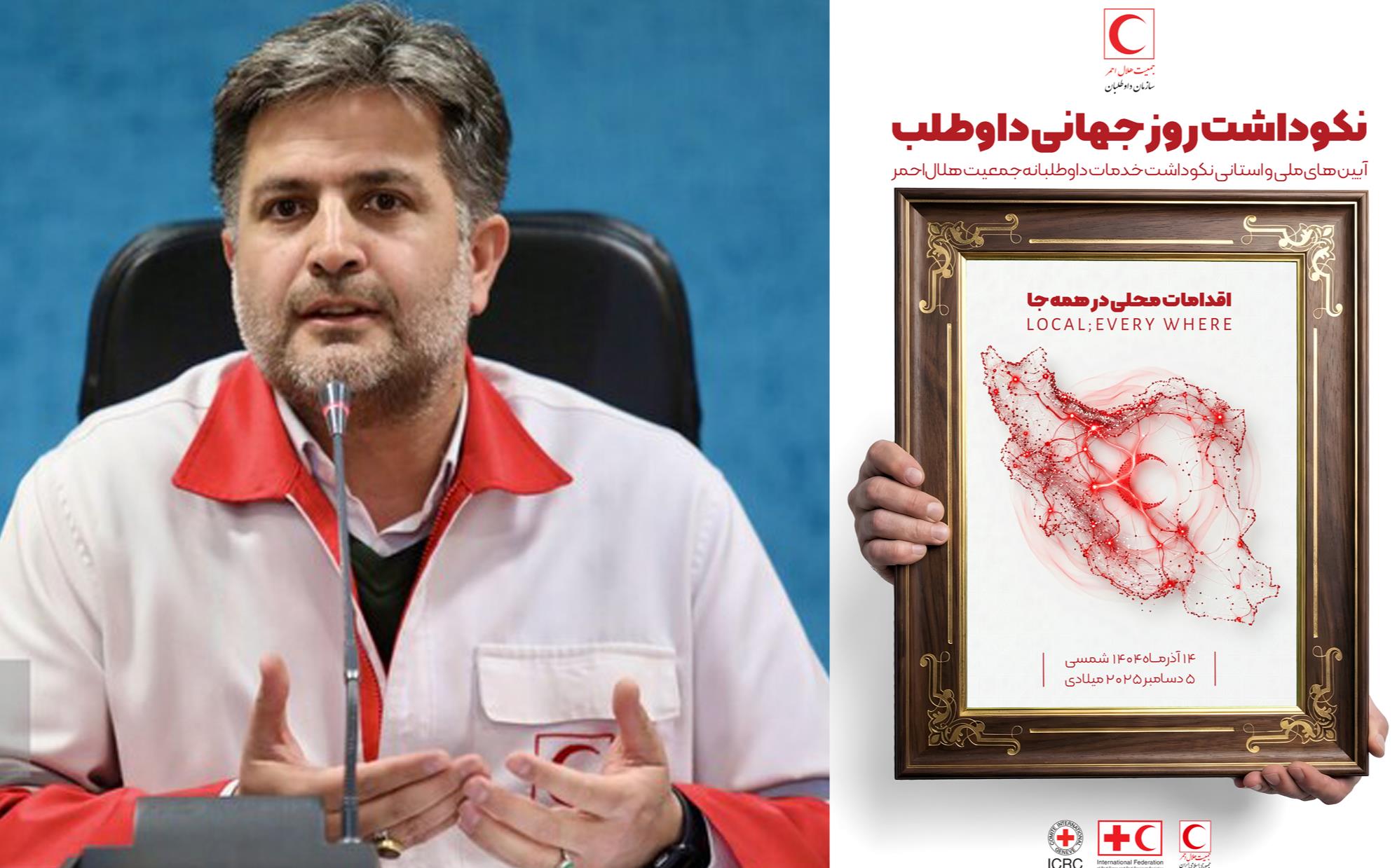 پیام مدیرعامل جمعیت هلال احمراستان یزد بمناسبت روز جهانی داوطلب / «قلبهای همیشه بیدار؛ روایت حضور شما در همهجا»