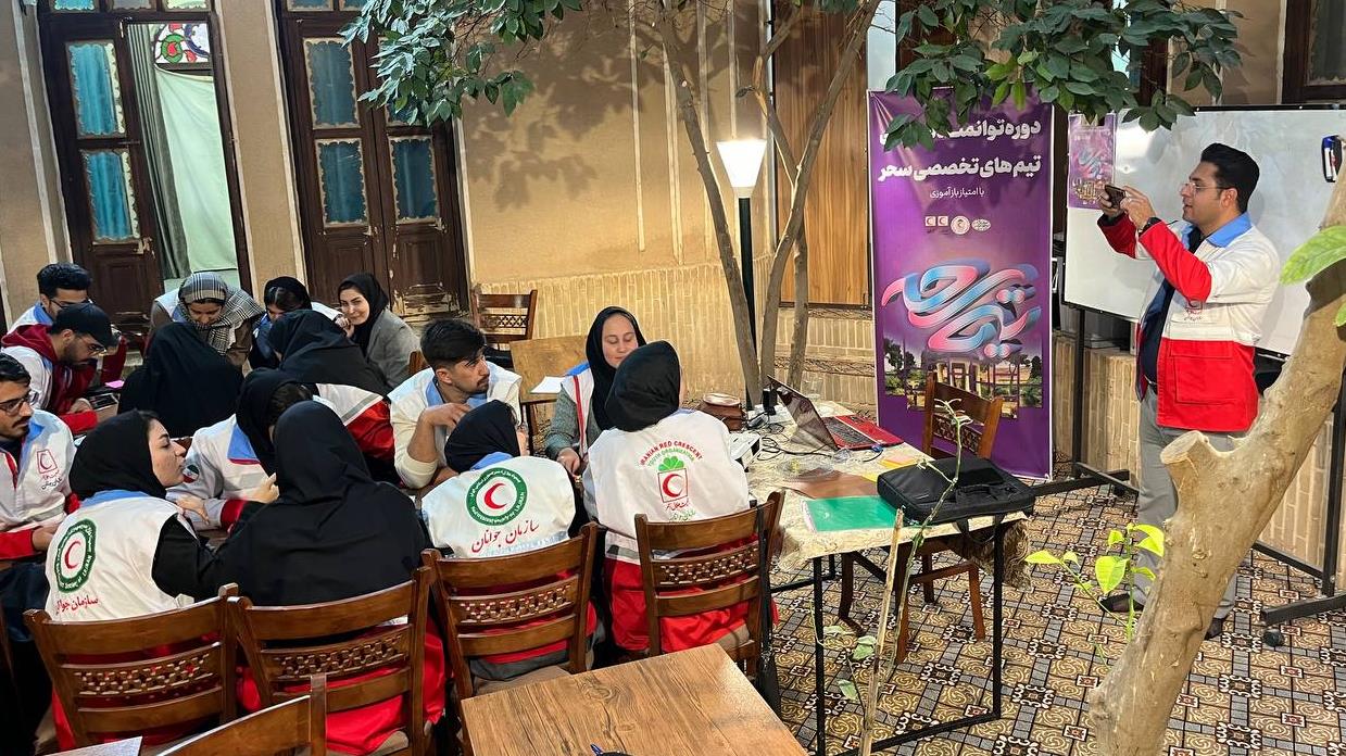 دوره توانمندسازی تیمهای تخصصی «سحر» در یزد برگزار شد