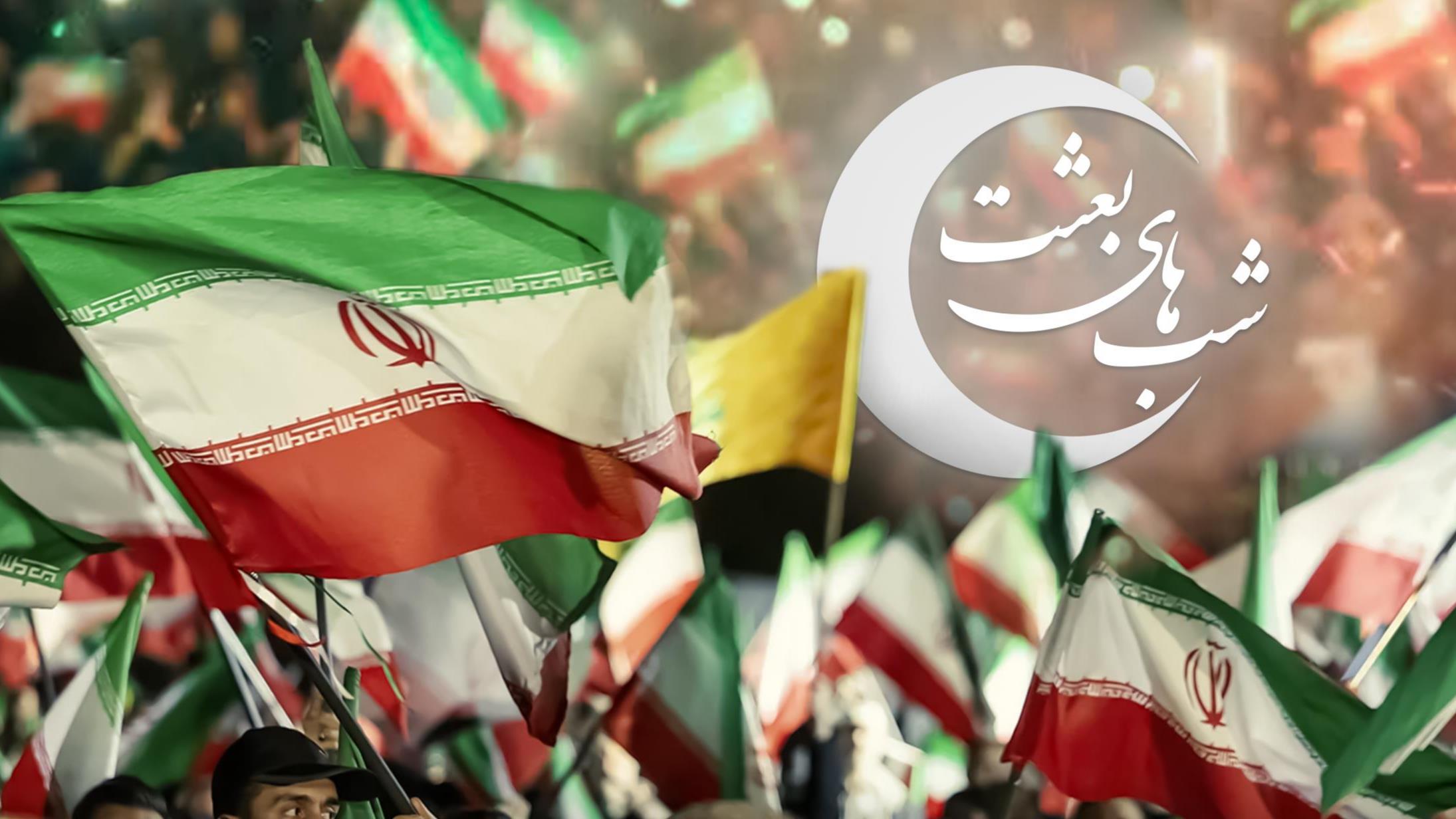 فراخوان مسابقه " شب های بعثت" منتشر شد