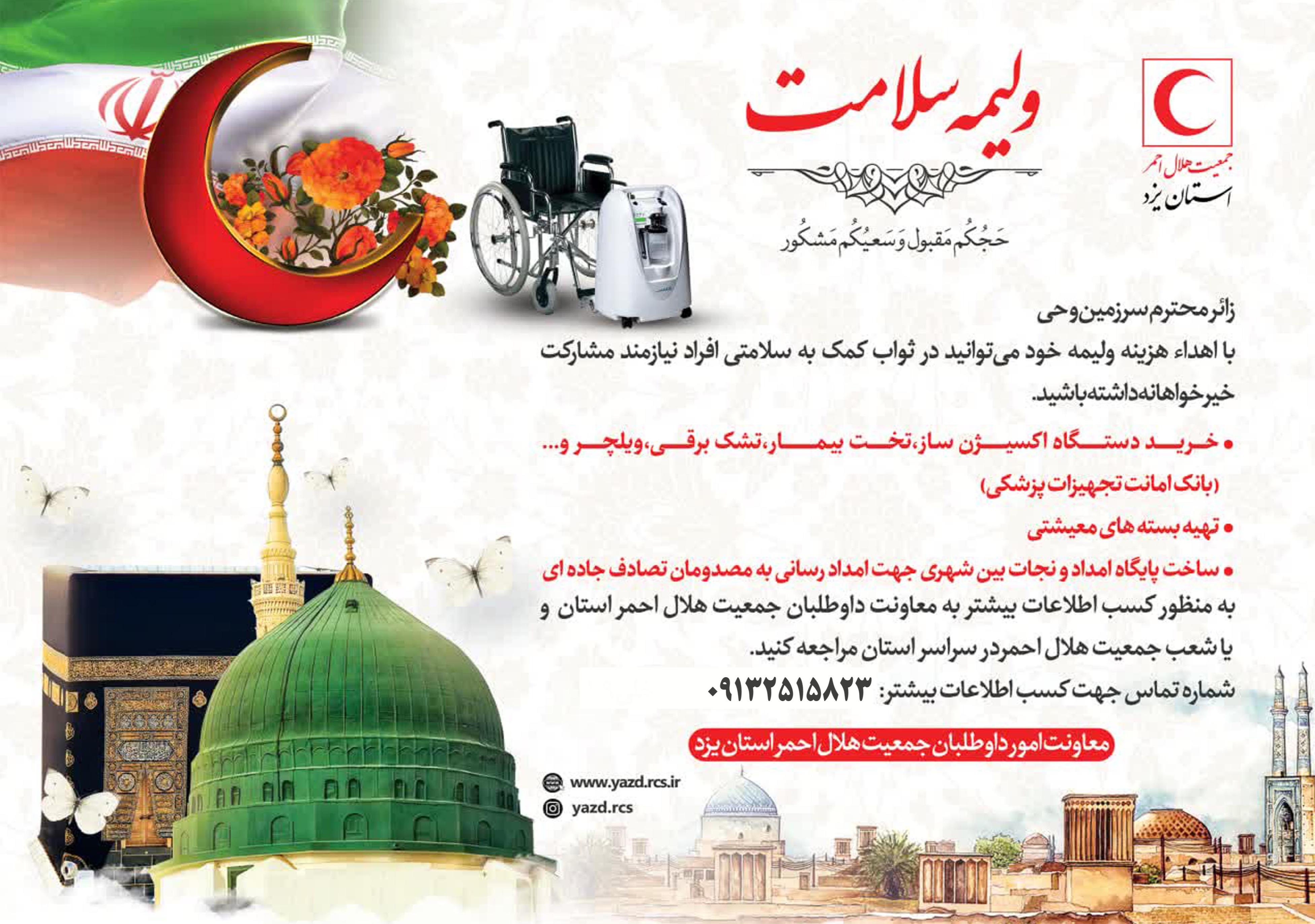 «ولیمه سلامت»؛ پیوندی میان سفر معنوی حج و خدمت به نیازمندان در یزد